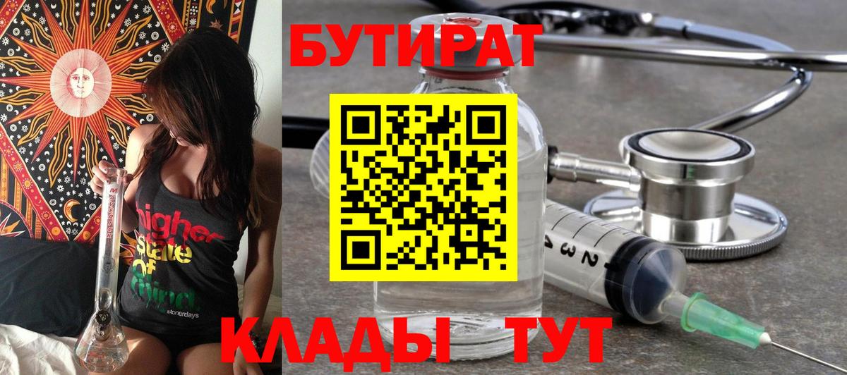 БУТИРАТ 1.4BDO Заводоуковск