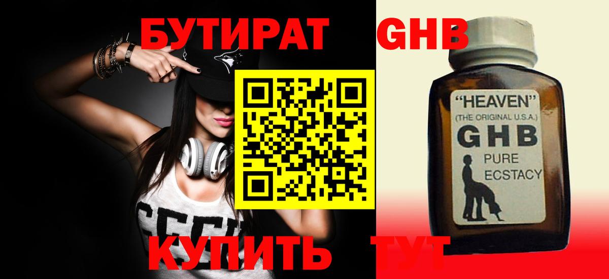 Заводоуковск  БУТИРАТ 1.4BDO  Вход с VPN 