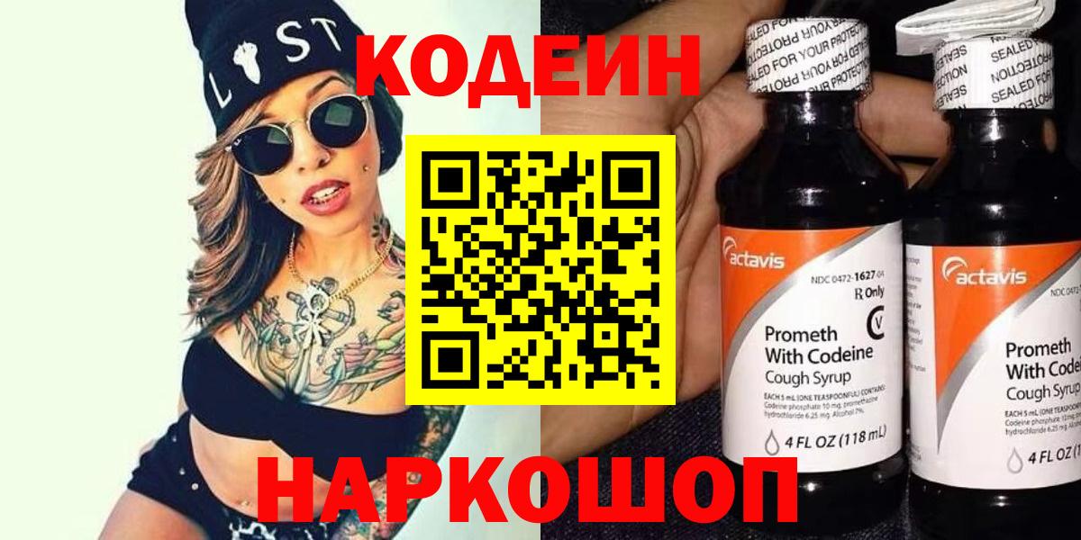 Codein Purple Drank Заводоуковск