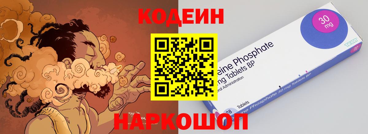 Заводоуковск  Кодеин Purple Drank  Вход с VPN  Кодеин напиток Lean (лин) 