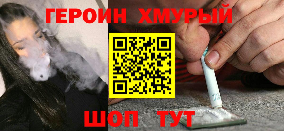 Заводоуковск  Героин  Вход с VPN  ГЕРОИН хмурый 