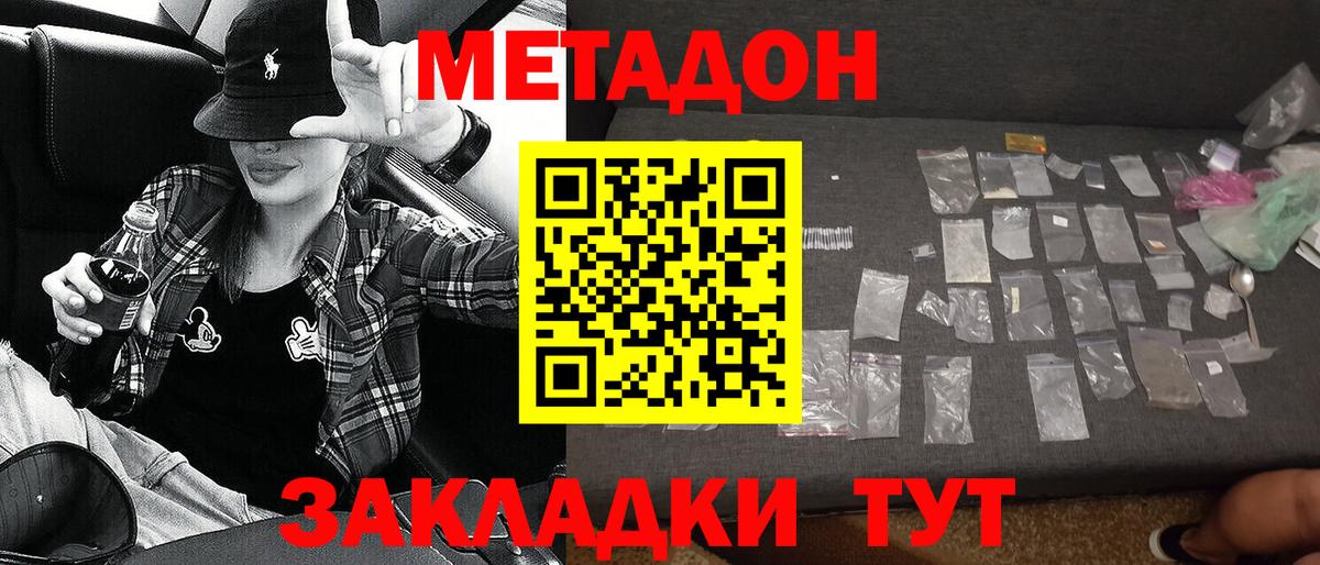 Метадон белоснежный Заводоуковск