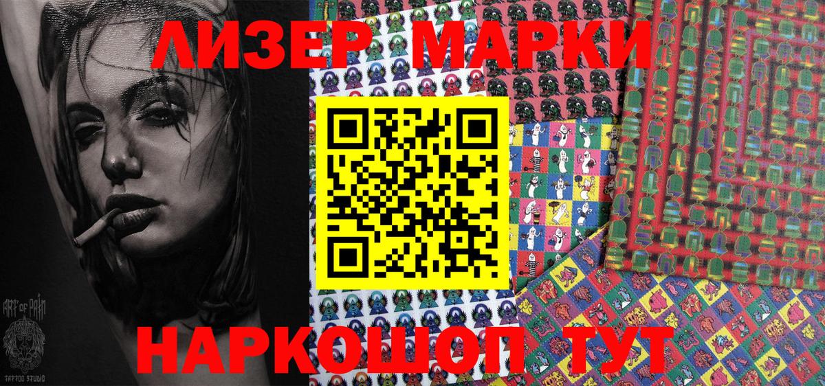 Наркотические марки 1500мкг Заводоуковск