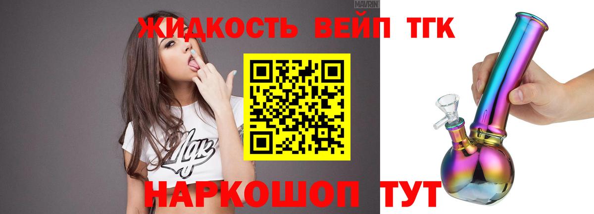 Дистиллят ТГК вейп с тгк  Вход с VPN  Заводоуковск  ТГК вейп 